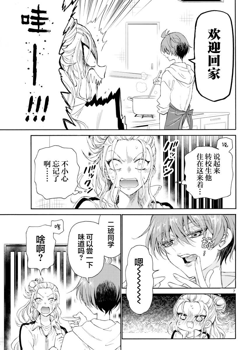 《帝乃三姐妹原来很好搞定》漫画最新章节第3话免费下拉式在线观看章节第【7】张图片