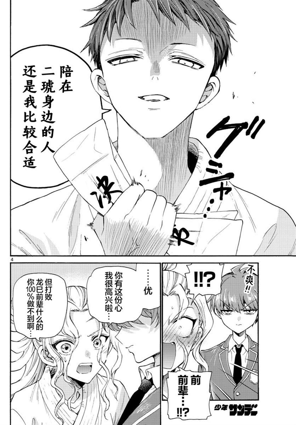 《帝乃三姐妹原来很好搞定》漫画最新章节第27话免费下拉式在线观看章节第【4】张图片