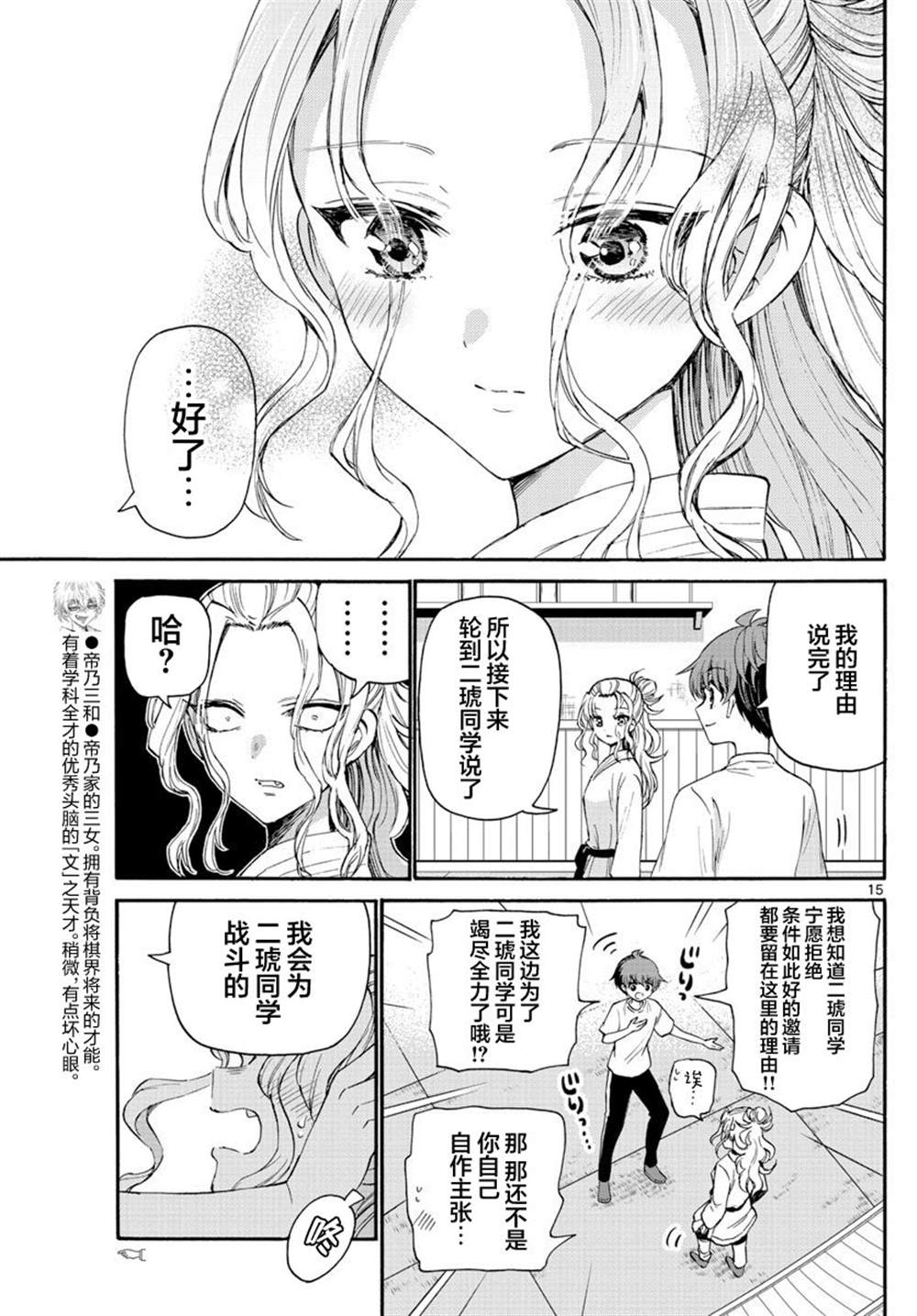 《帝乃三姐妹原来很好搞定》漫画最新章节第27话免费下拉式在线观看章节第【15】张图片