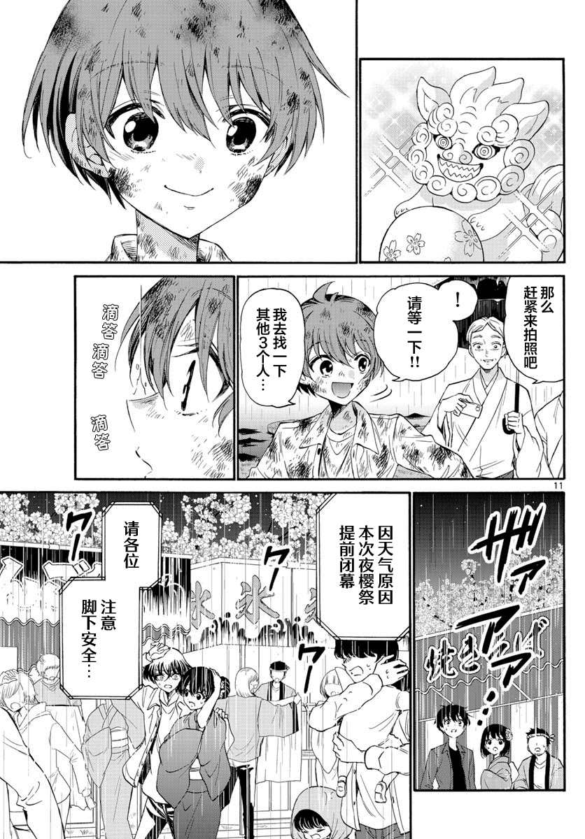 《帝乃三姐妹原来很好搞定》漫画最新章节第11话免费下拉式在线观看章节第【11】张图片