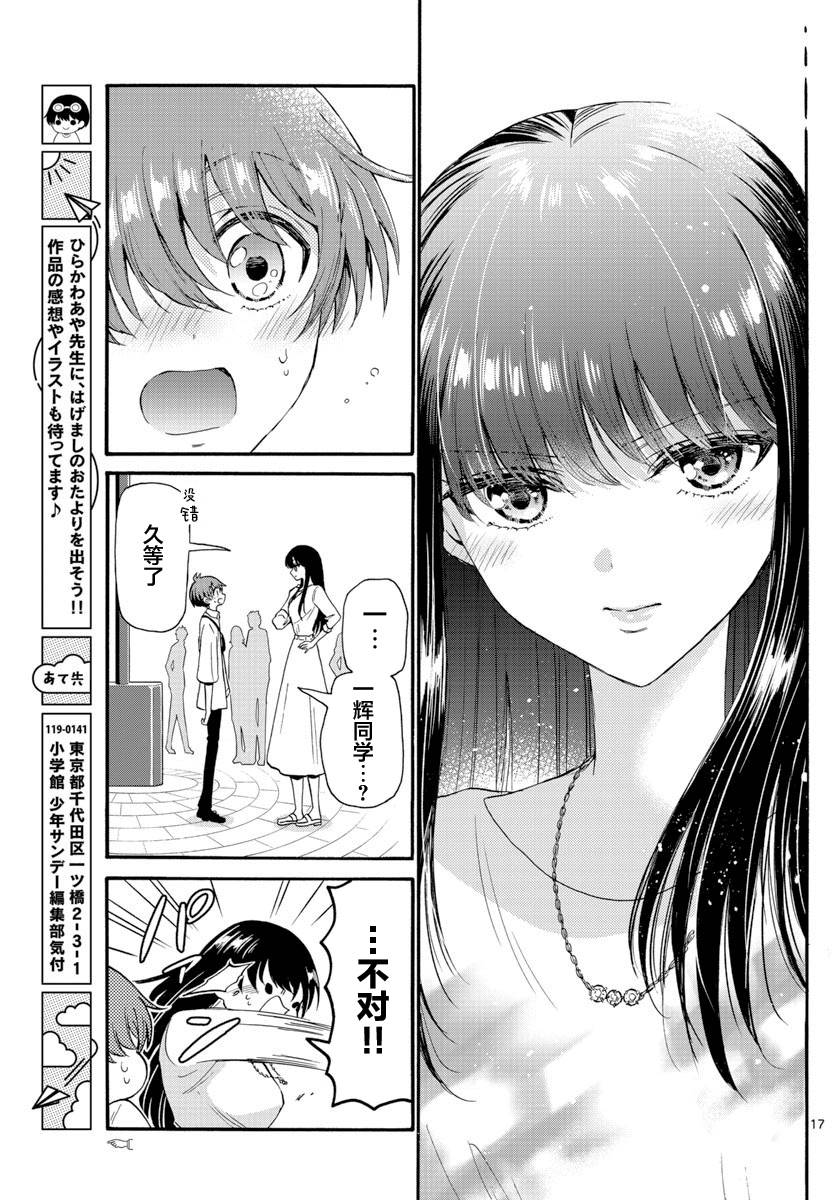 《帝乃三姐妹原来很好搞定》漫画最新章节第18话免费下拉式在线观看章节第【17】张图片