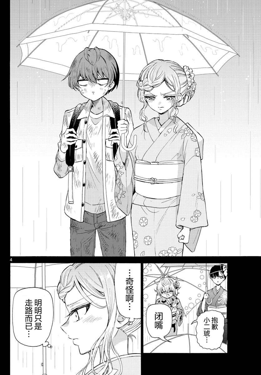 《帝乃三姐妹原来很好搞定》漫画最新章节第12话免费下拉式在线观看章节第【4】张图片