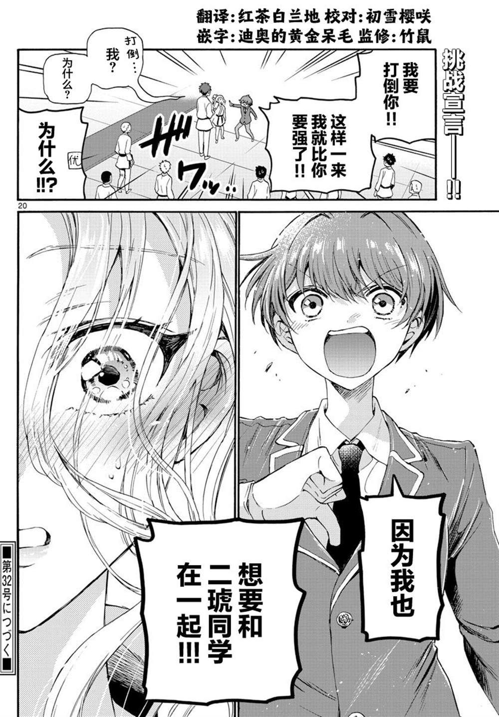 《帝乃三姐妹原来很好搞定》漫画最新章节第26话免费下拉式在线观看章节第【20】张图片