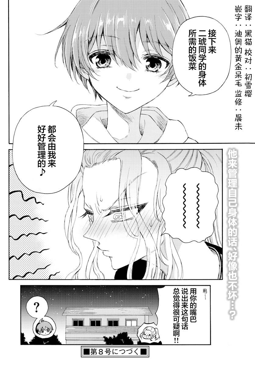 《帝乃三姐妹原来很好搞定》漫画最新章节第3话免费下拉式在线观看章节第【26】张图片