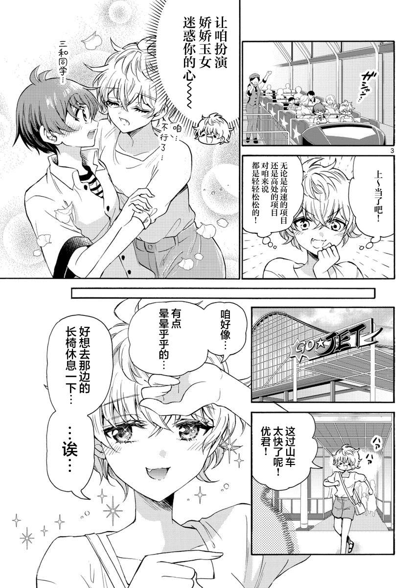 《帝乃三姐妹原来很好搞定》漫画最新章节第35话免费下拉式在线观看章节第【3】张图片
