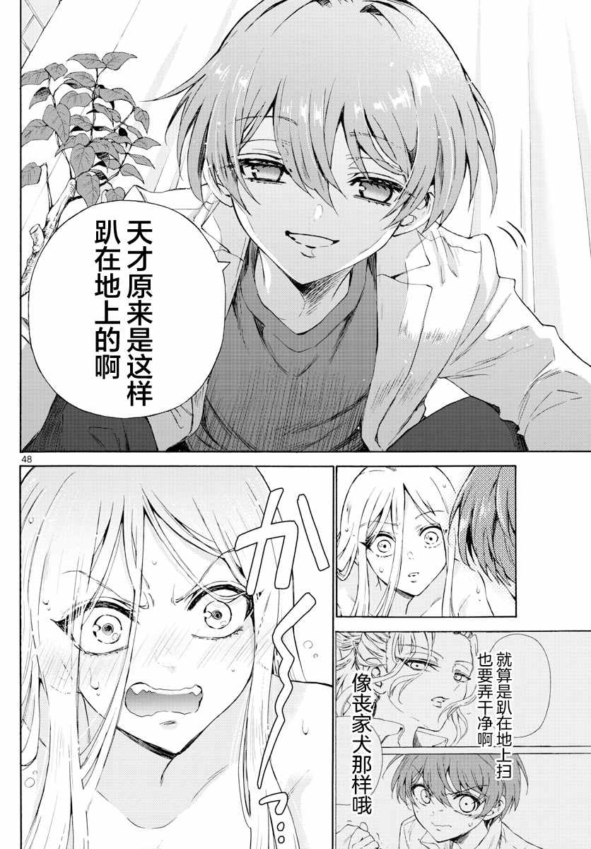《帝乃三姐妹原来很好搞定》漫画最新章节第1话免费下拉式在线观看章节第【48】张图片