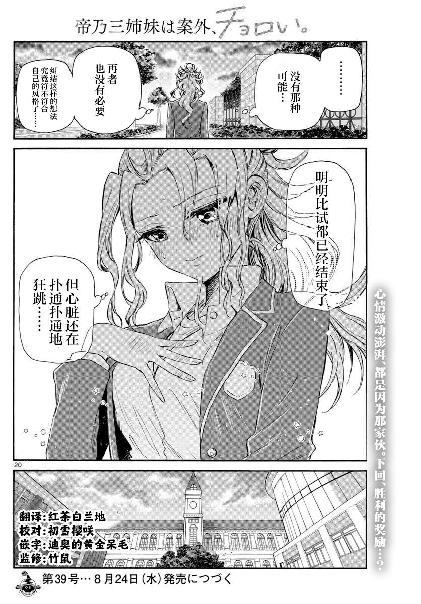 《帝乃三姐妹原来很好搞定》漫画最新章节第32话免费下拉式在线观看章节第【20】张图片