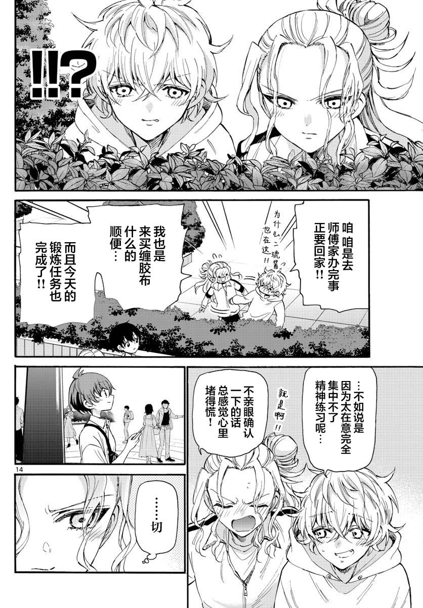 《帝乃三姐妹原来很好搞定》漫画最新章节第18话免费下拉式在线观看章节第【14】张图片