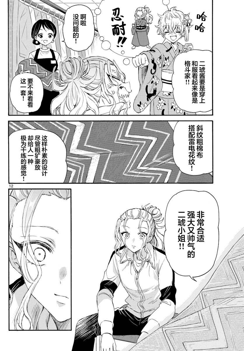 《帝乃三姐妹原来很好搞定》漫画最新章节第9话免费下拉式在线观看章节第【12】张图片