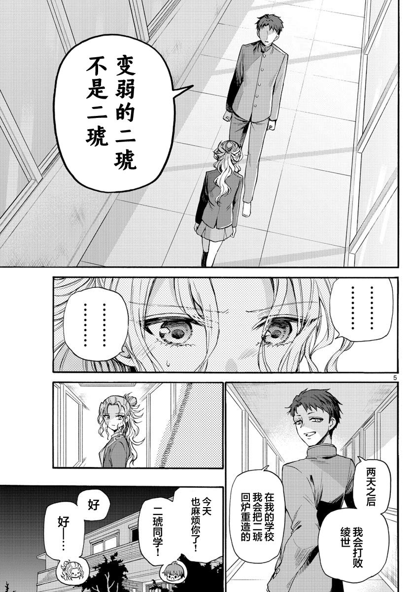 《帝乃三姐妹原来很好搞定》漫画最新章节第29话免费下拉式在线观看章节第【5】张图片