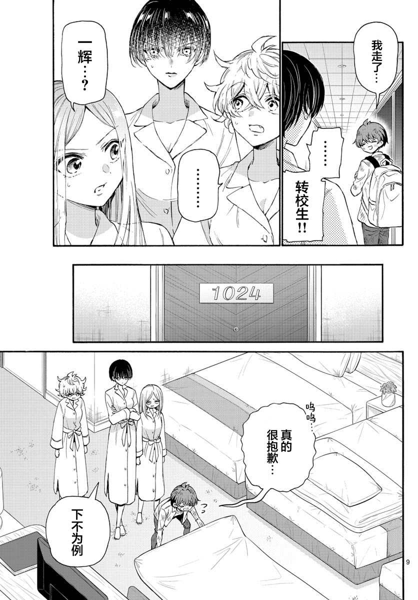 《帝乃三姐妹原来很好搞定》漫画最新章节第12话免费下拉式在线观看章节第【9】张图片