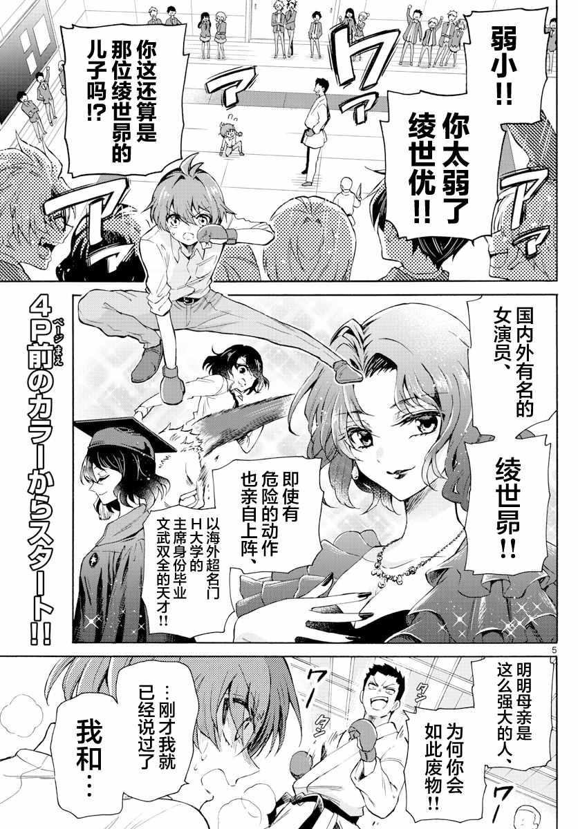 《帝乃三姐妹原来很好搞定》漫画最新章节第1话免费下拉式在线观看章节第【5】张图片