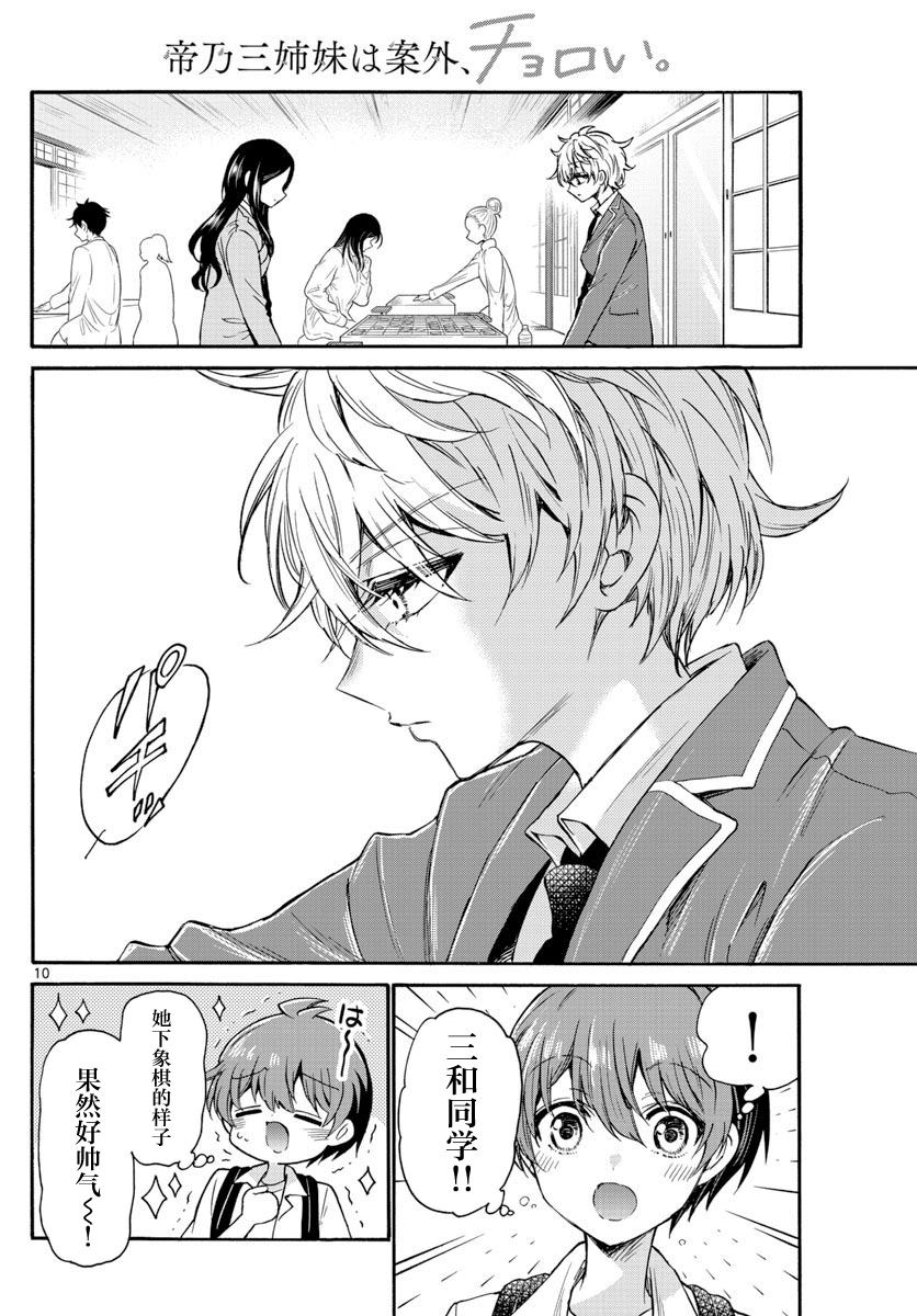 《帝乃三姐妹原来很好搞定》漫画最新章节第36话免费下拉式在线观看章节第【10】张图片