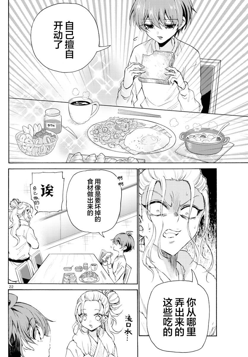 《帝乃三姐妹原来很好搞定》漫画最新章节第2话免费下拉式在线观看章节第【22】张图片