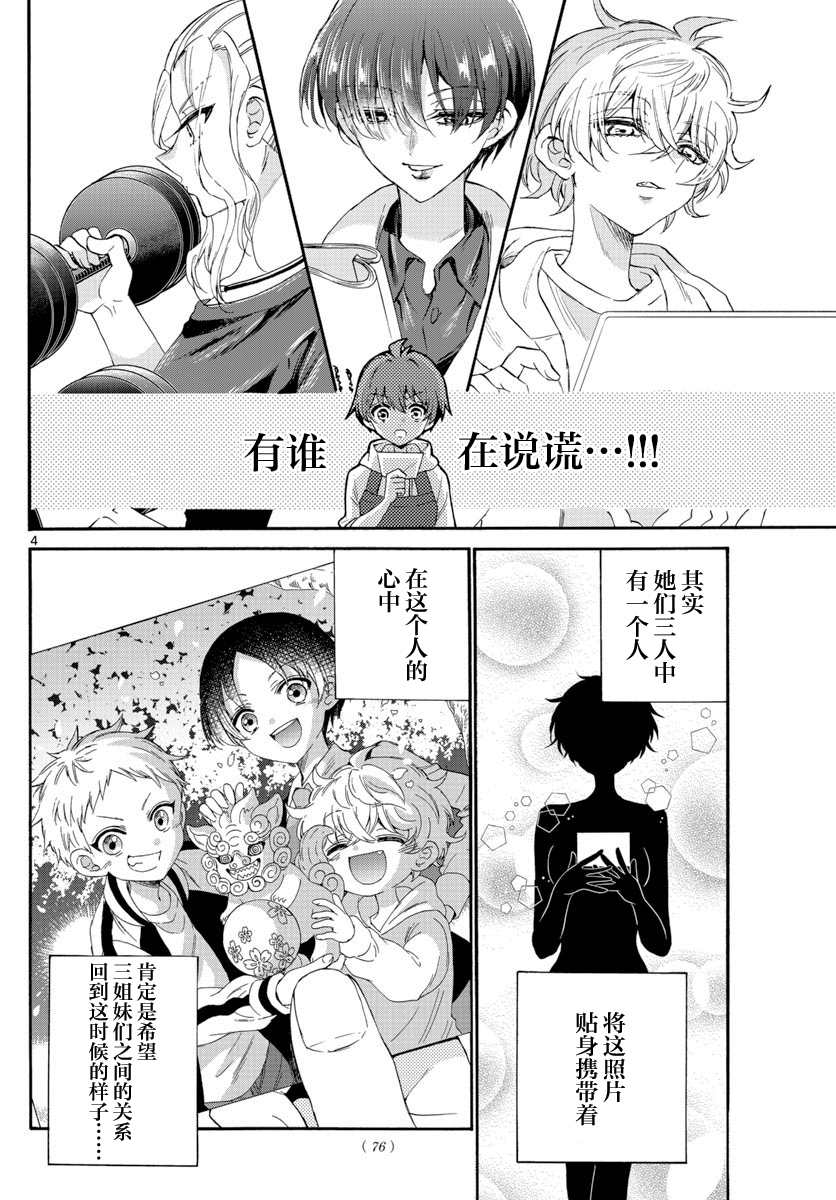 《帝乃三姐妹原来很好搞定》漫画最新章节第8话免费下拉式在线观看章节第【4】张图片