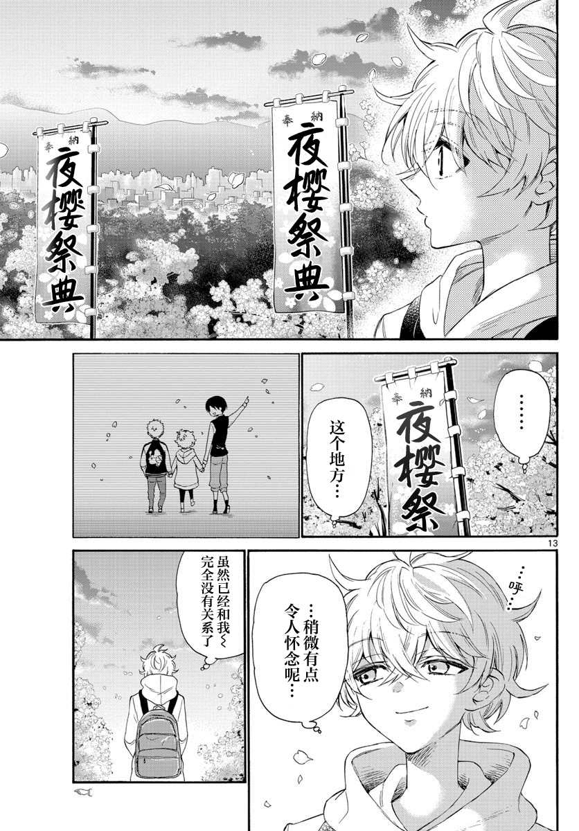 《帝乃三姐妹原来很好搞定》漫画最新章节第8话免费下拉式在线观看章节第【13】张图片