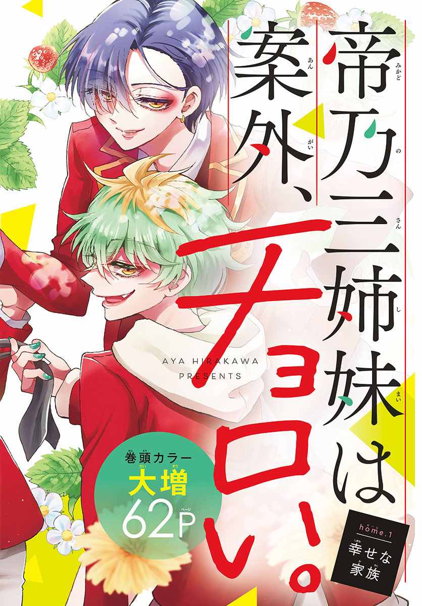 《帝乃三姐妹原来很好搞定》漫画最新章节第1话免费下拉式在线观看章节第【2】张图片