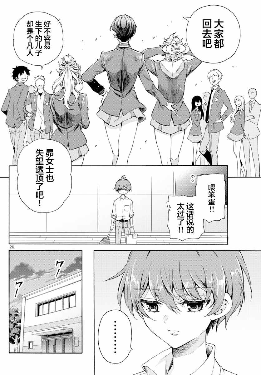 《帝乃三姐妹原来很好搞定》漫画最新章节第1话免费下拉式在线观看章节第【26】张图片