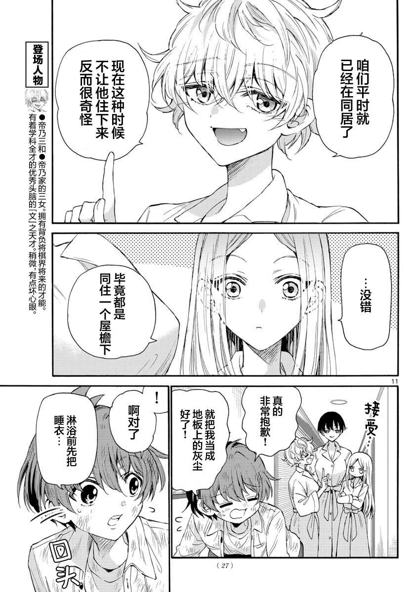 《帝乃三姐妹原来很好搞定》漫画最新章节第12话免费下拉式在线观看章节第【11】张图片