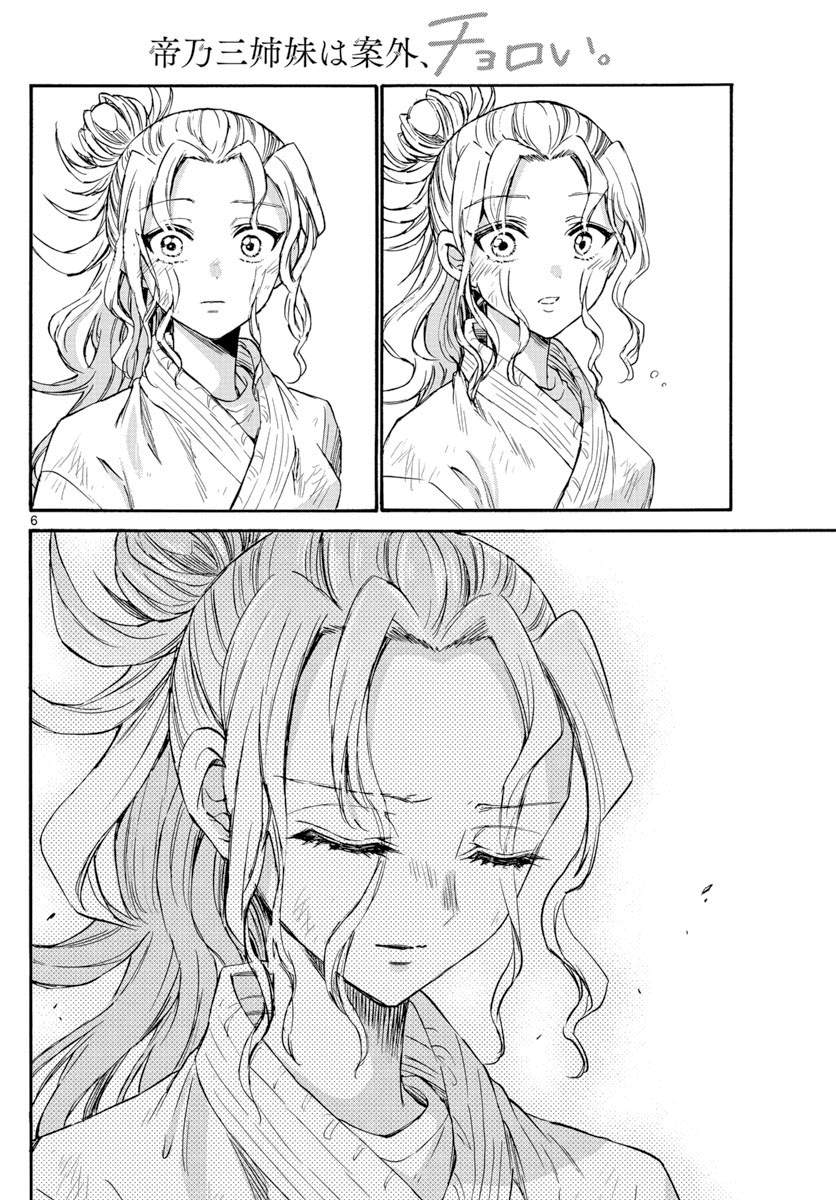 《帝乃三姐妹原来很好搞定》漫画最新章节第32话免费下拉式在线观看章节第【6】张图片