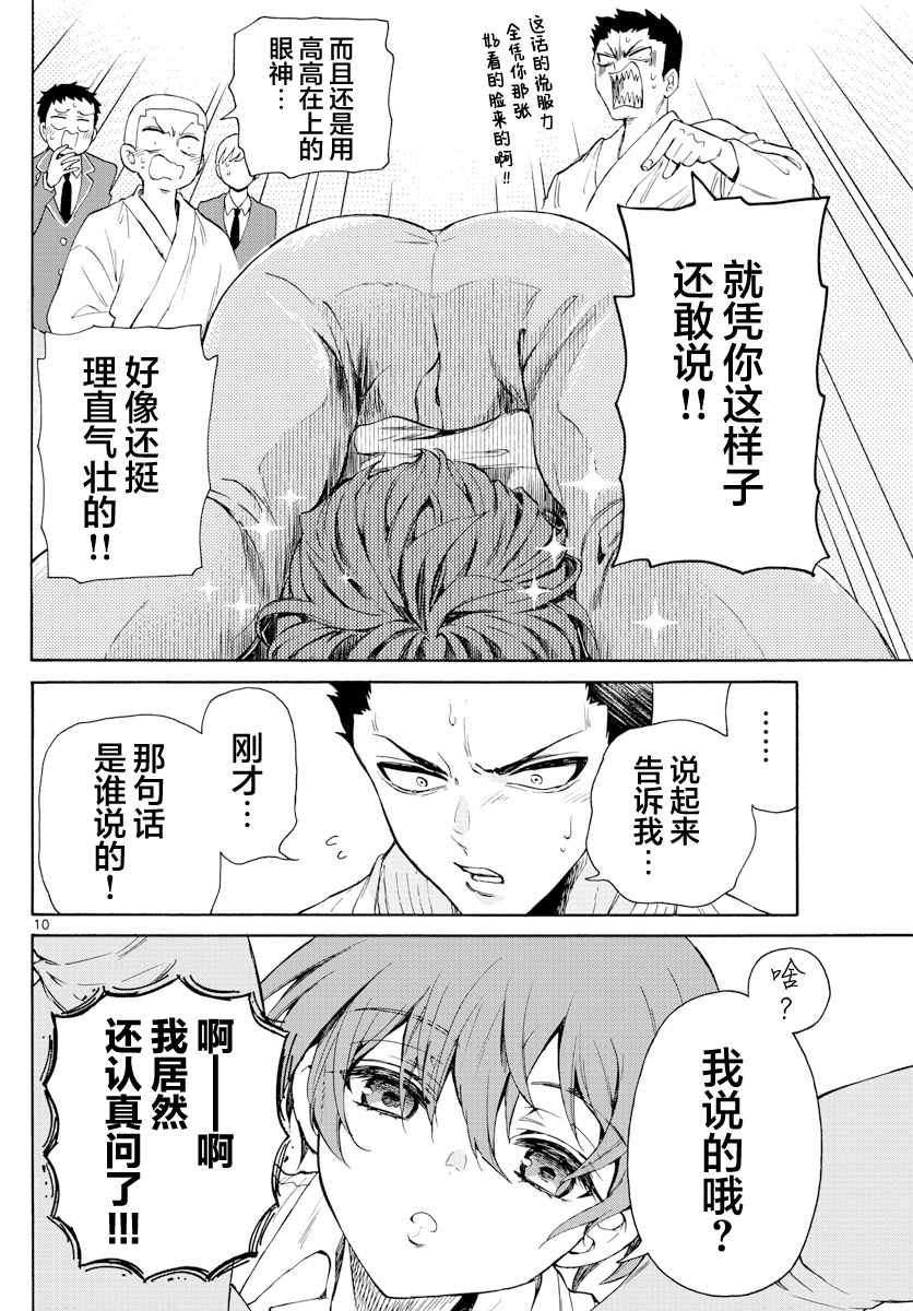 《帝乃三姐妹原来很好搞定》漫画最新章节第1话免费下拉式在线观看章节第【10】张图片
