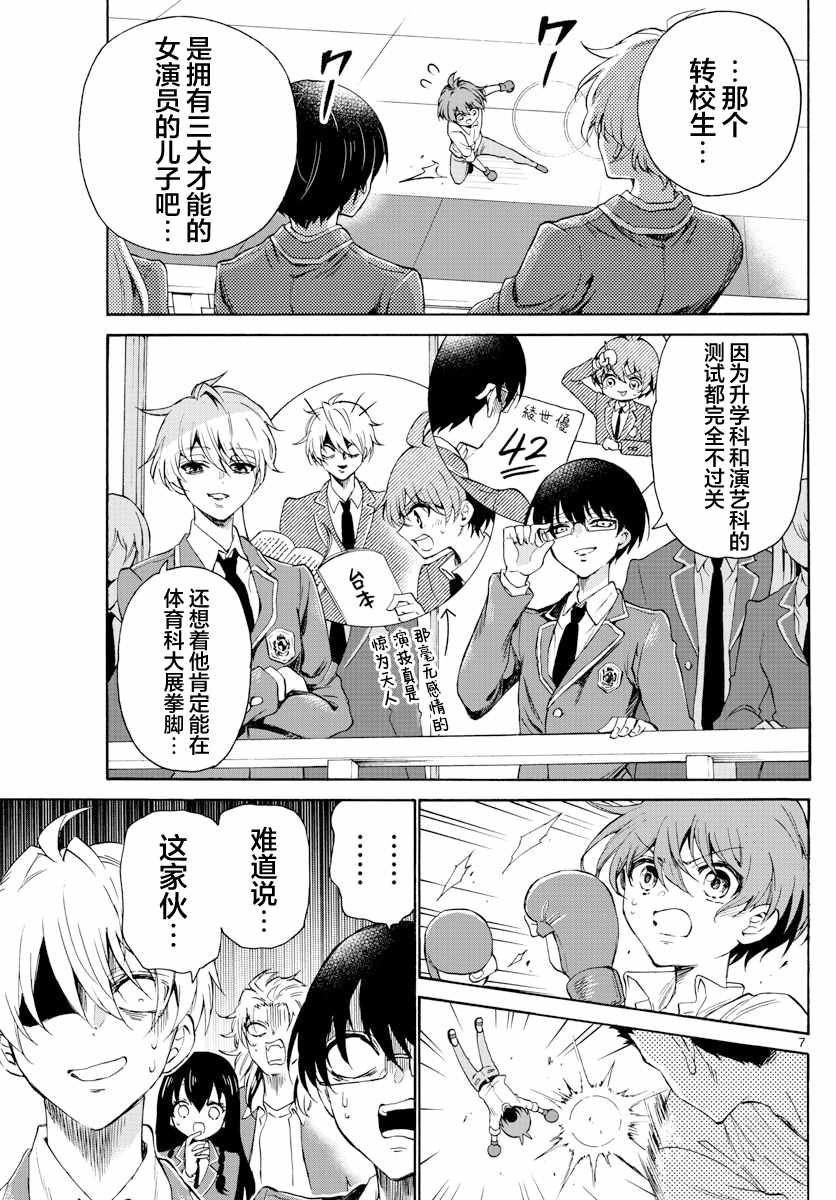 《帝乃三姐妹原来很好搞定》漫画最新章节第1话免费下拉式在线观看章节第【7】张图片