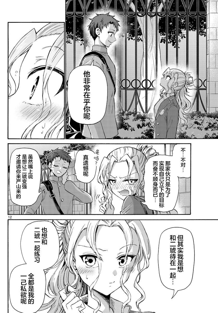 《帝乃三姐妹原来很好搞定》漫画最新章节第32话免费下拉式在线观看章节第【12】张图片