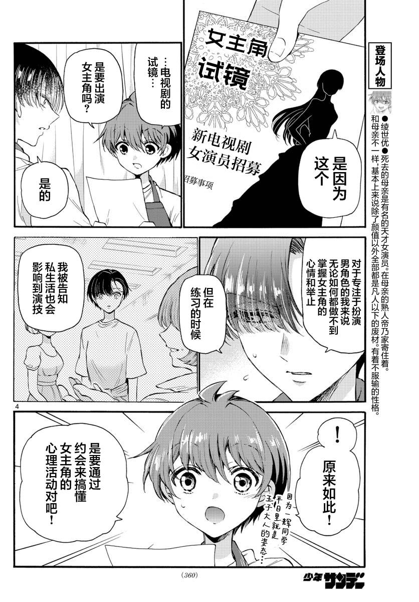 《帝乃三姐妹原来很好搞定》漫画最新章节第18话免费下拉式在线观看章节第【4】张图片