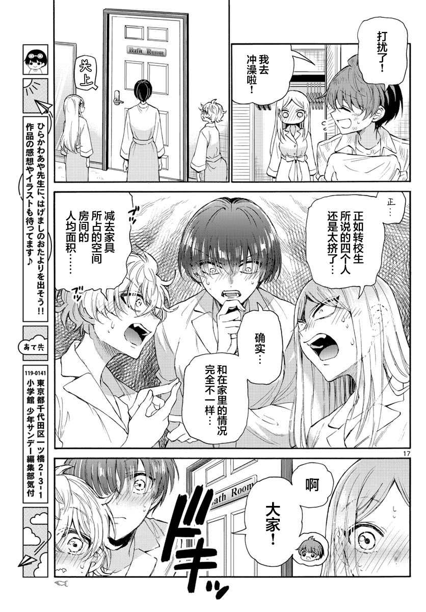 《帝乃三姐妹原来很好搞定》漫画最新章节第12话免费下拉式在线观看章节第【17】张图片