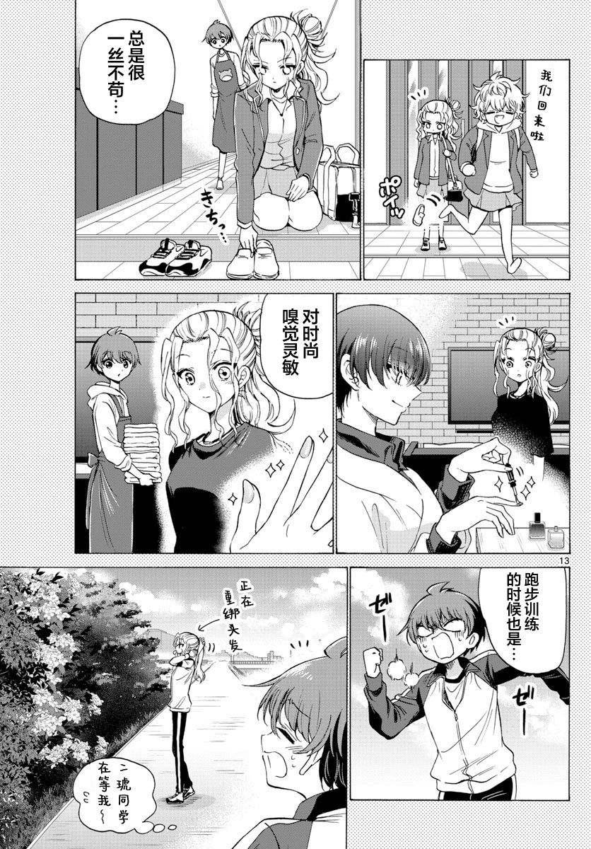 《帝乃三姐妹原来很好搞定》漫画最新章节第29话免费下拉式在线观看章节第【13】张图片