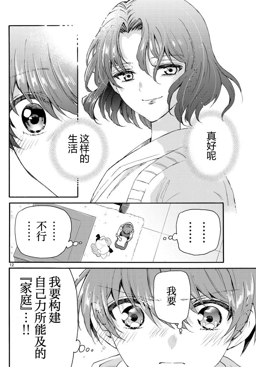 《帝乃三姐妹原来很好搞定》漫画最新章节第15话免费下拉式在线观看章节第【12】张图片