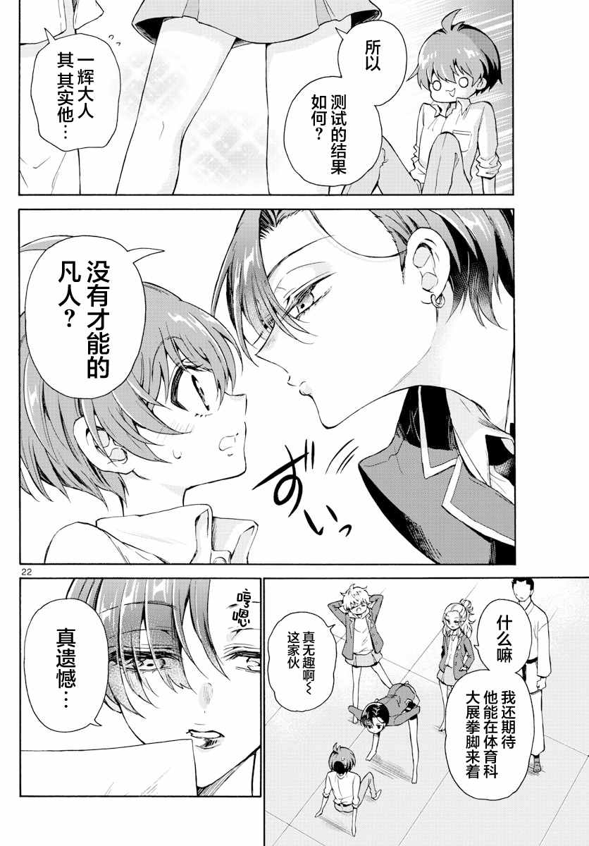 《帝乃三姐妹原来很好搞定》漫画最新章节第1话免费下拉式在线观看章节第【22】张图片