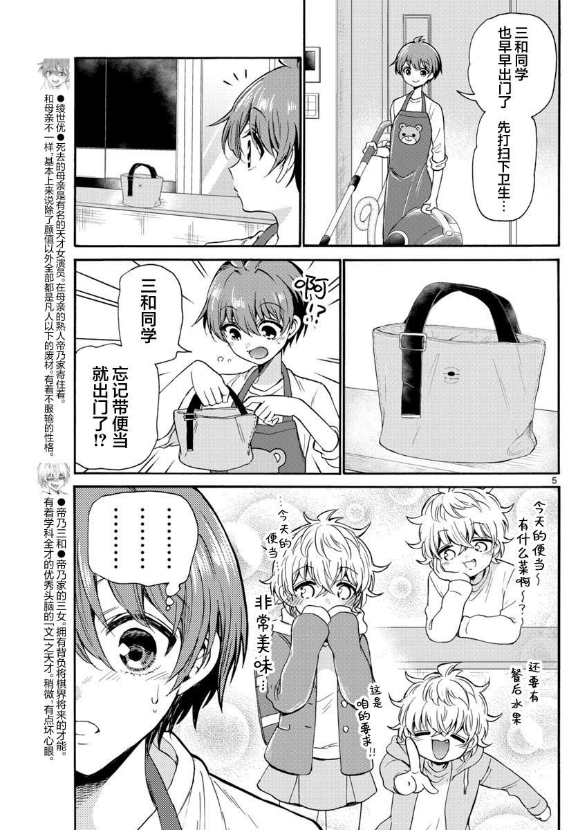 《帝乃三姐妹原来很好搞定》漫画最新章节第36话免费下拉式在线观看章节第【5】张图片