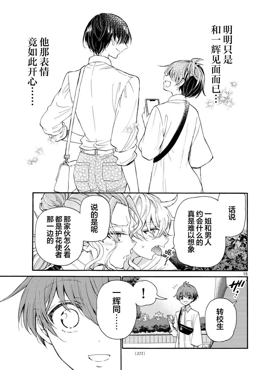 《帝乃三姐妹原来很好搞定》漫画最新章节第18话免费下拉式在线观看章节第【15】张图片