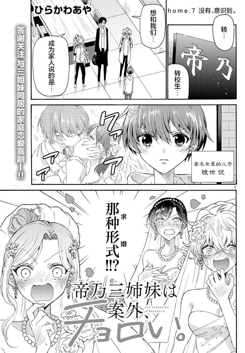 《帝乃三姐妹原来很好搞定》漫画最新章节第7话免费下拉式在线观看章节第【1】张图片