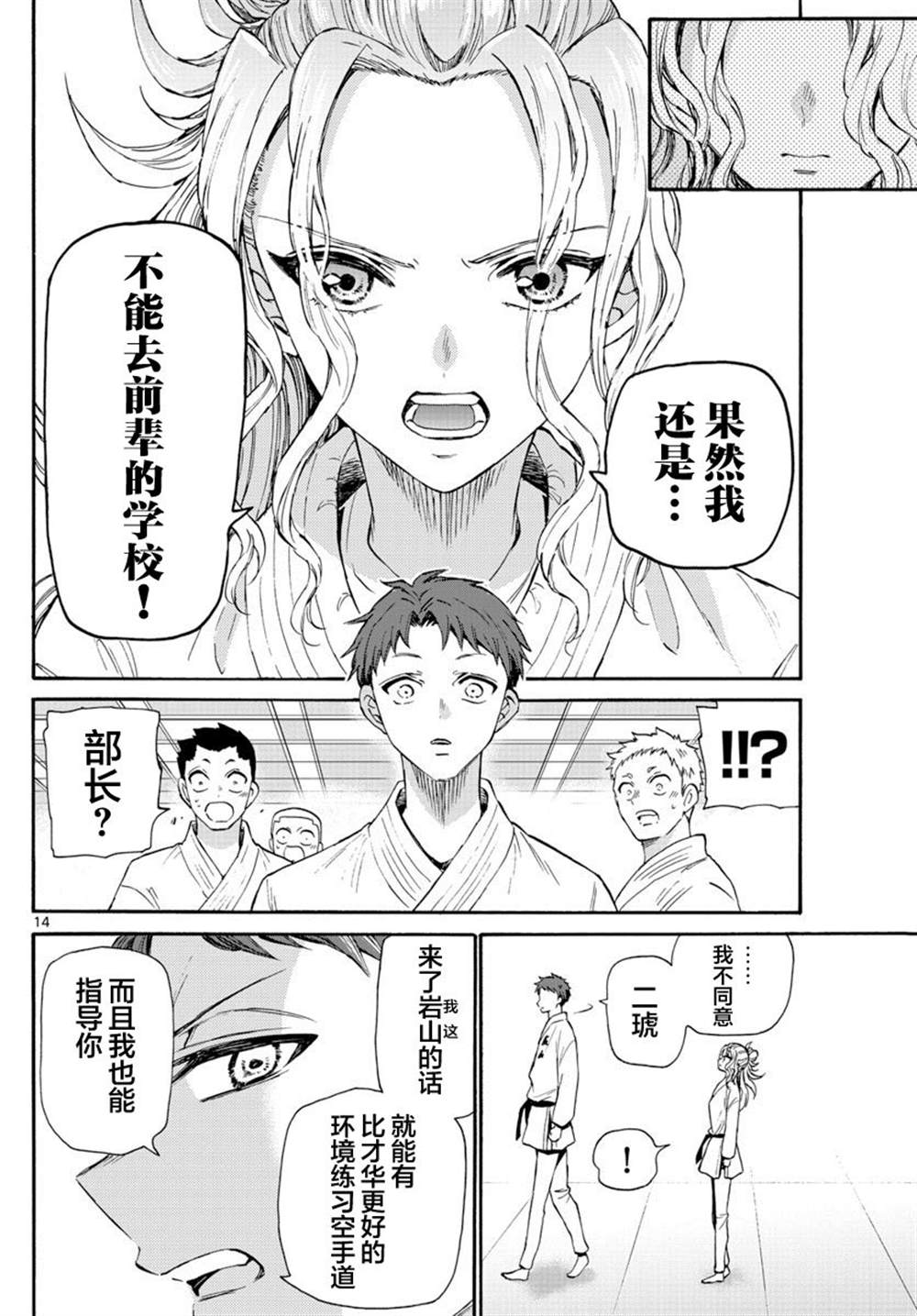 《帝乃三姐妹原来很好搞定》漫画最新章节第26话免费下拉式在线观看章节第【14】张图片