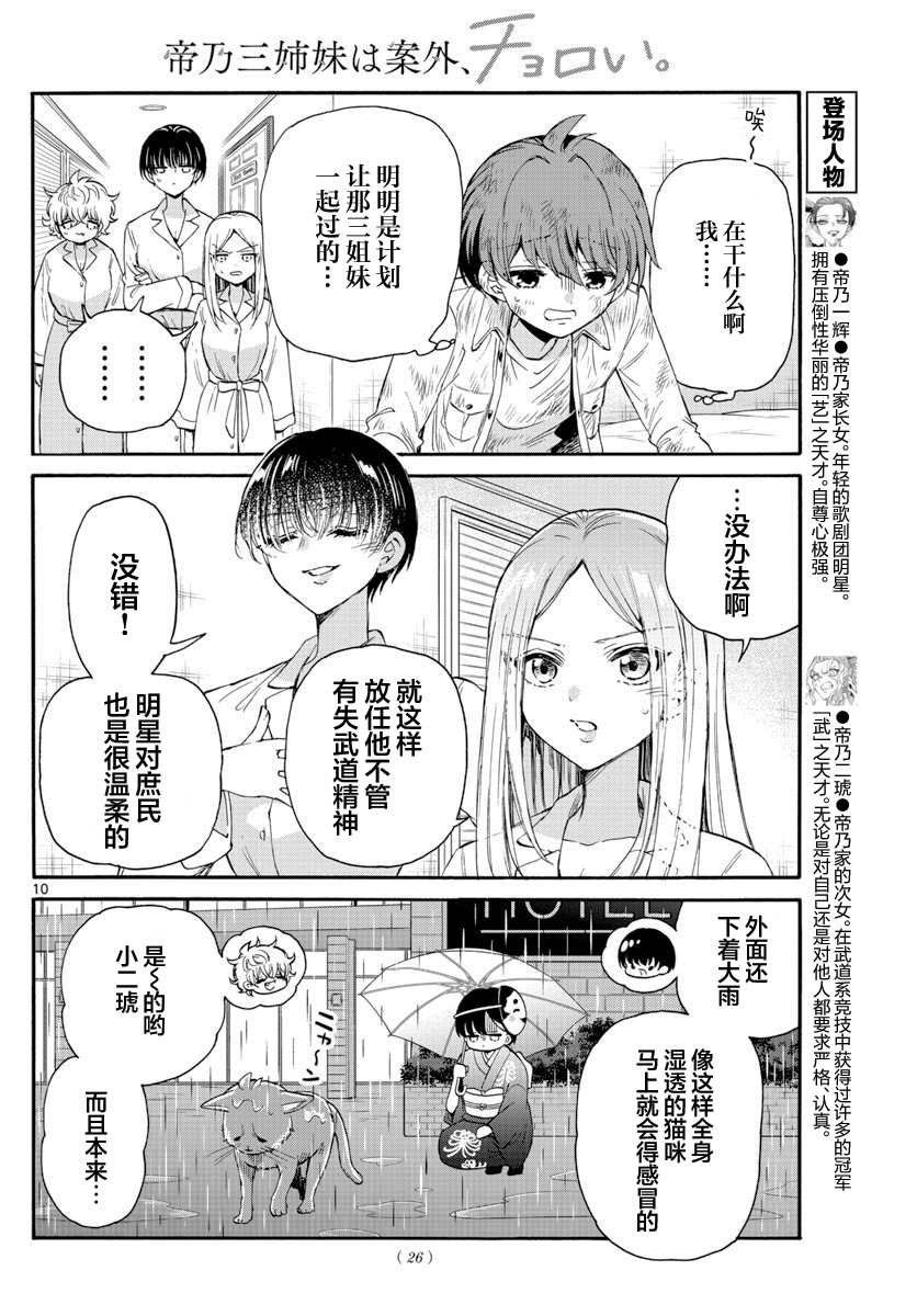 《帝乃三姐妹原来很好搞定》漫画最新章节第12话免费下拉式在线观看章节第【10】张图片