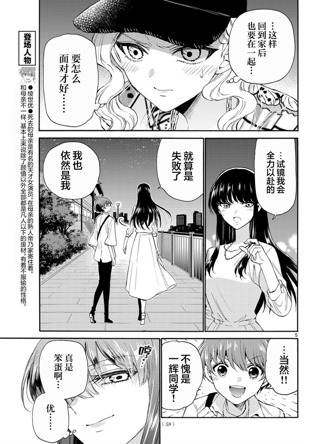 《帝乃三姐妹原来很好搞定》漫画最新章节第22话免费下拉式在线观看章节第【5】张图片