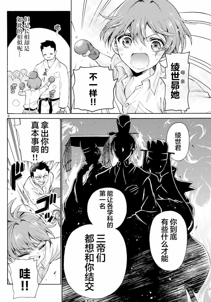 《帝乃三姐妹原来很好搞定》漫画最新章节第1话免费下拉式在线观看章节第【6】张图片