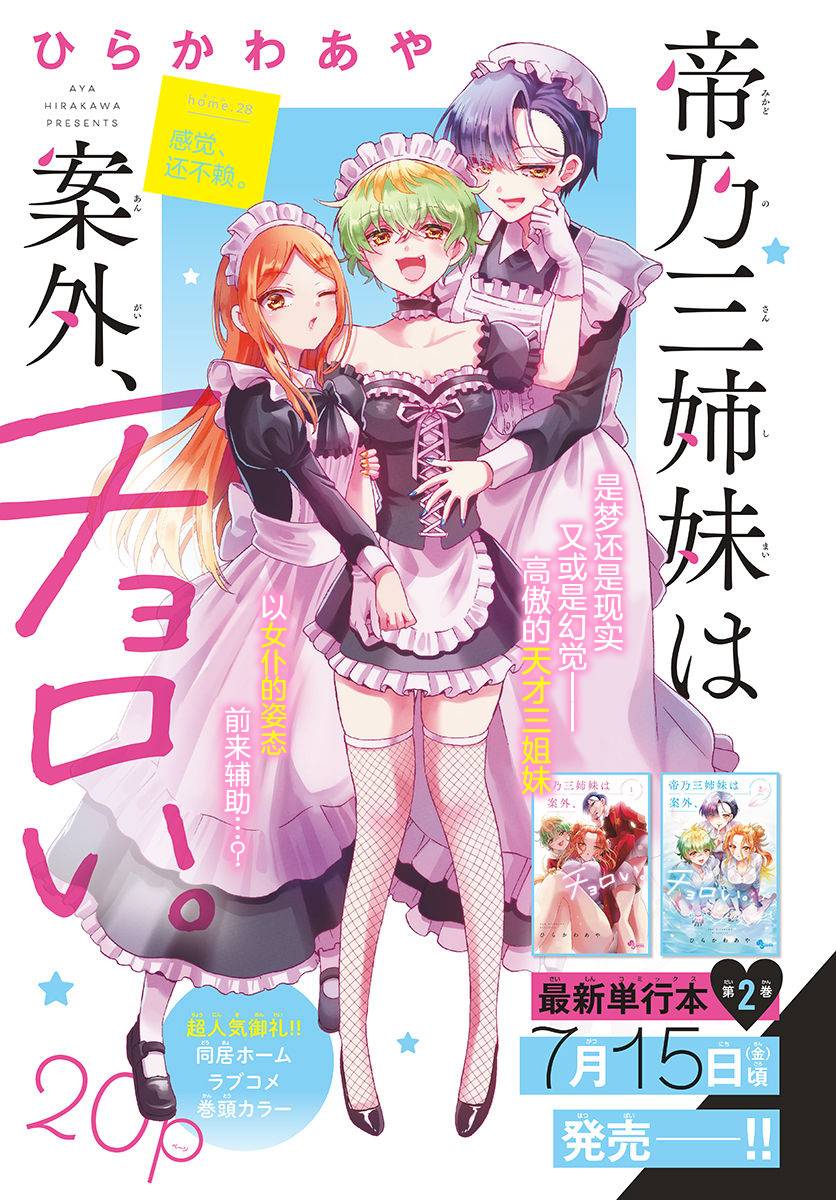 《帝乃三姐妹原来很好搞定》漫画最新章节第28话免费下拉式在线观看章节第【1】张图片