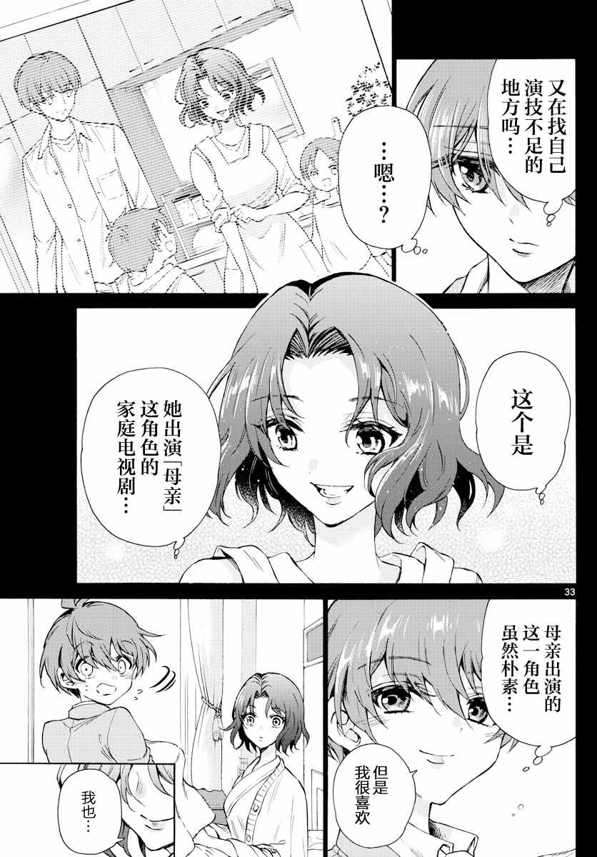 《帝乃三姐妹原来很好搞定》漫画最新章节第1话免费下拉式在线观看章节第【33】张图片