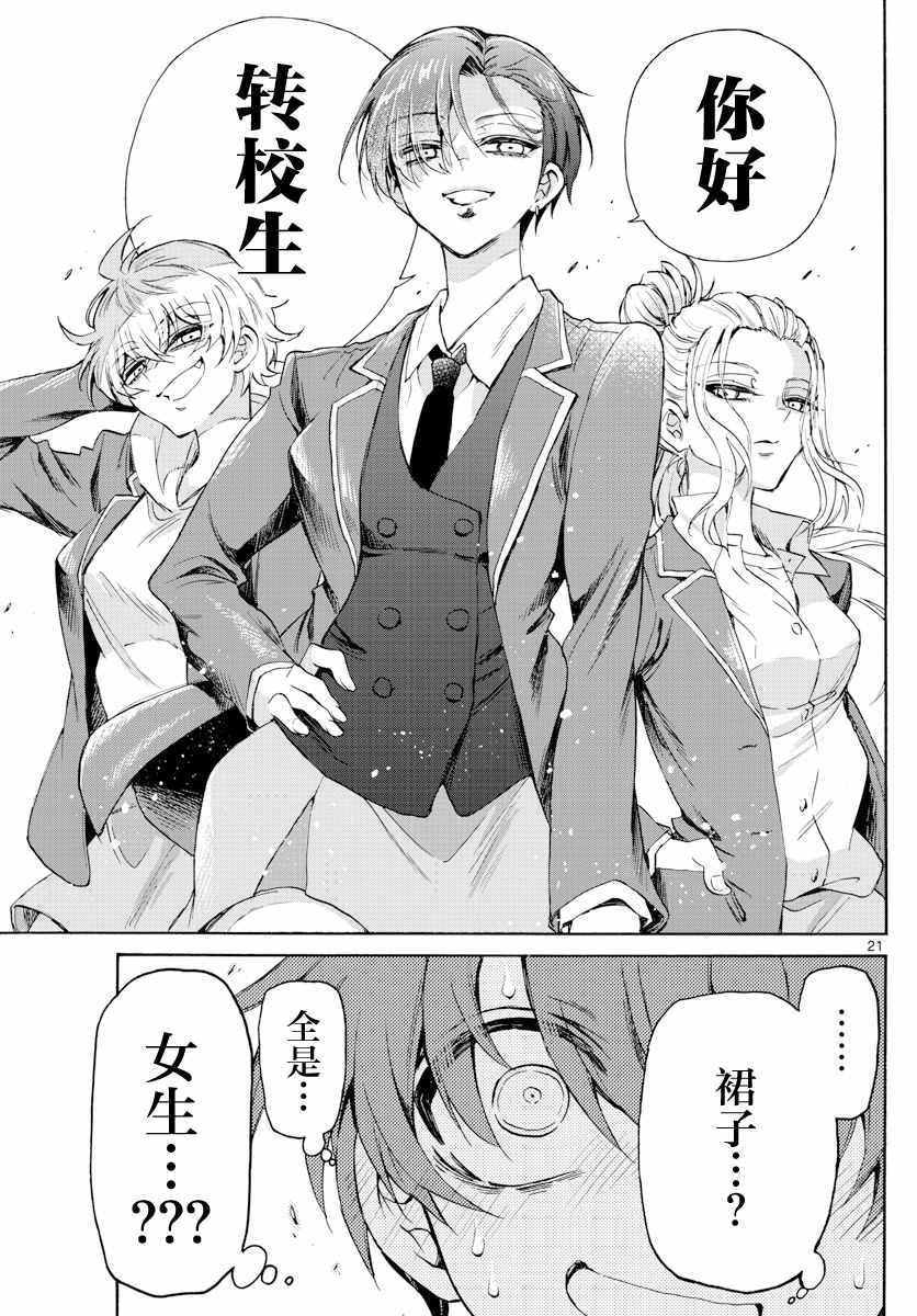 《帝乃三姐妹原来很好搞定》漫画最新章节第1话免费下拉式在线观看章节第【21】张图片