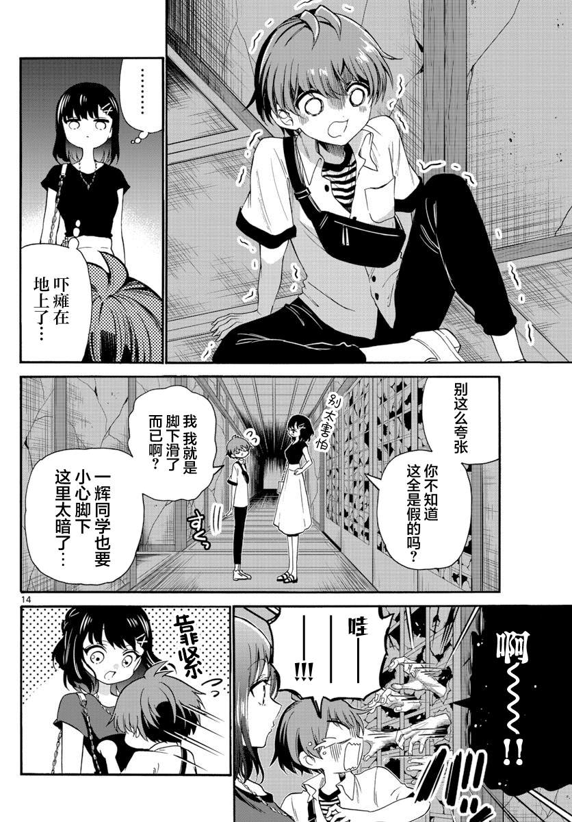 《帝乃三姐妹原来很好搞定》漫画最新章节第34话免费下拉式在线观看章节第【14】张图片