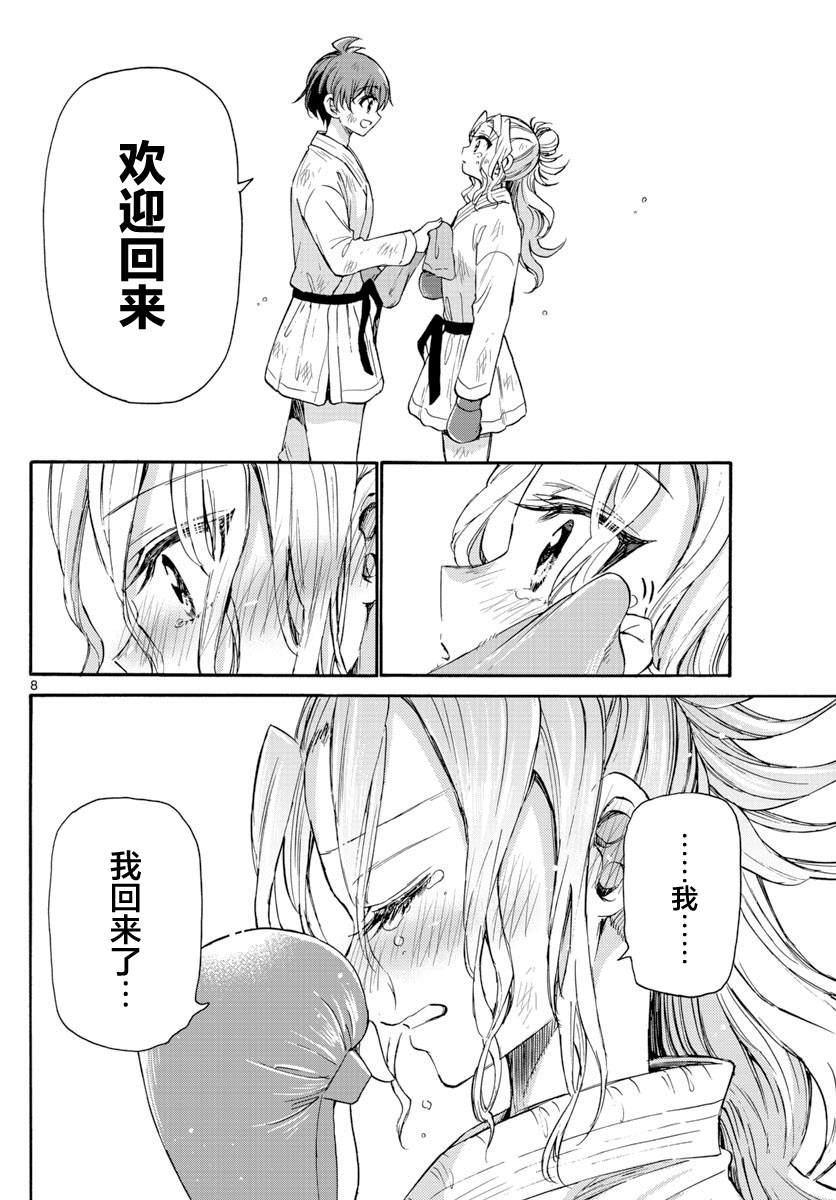 《帝乃三姐妹原来很好搞定》漫画最新章节第32话免费下拉式在线观看章节第【8】张图片