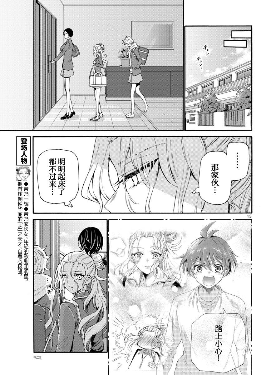 《帝乃三姐妹原来很好搞定》漫画最新章节第15话免费下拉式在线观看章节第【13】张图片