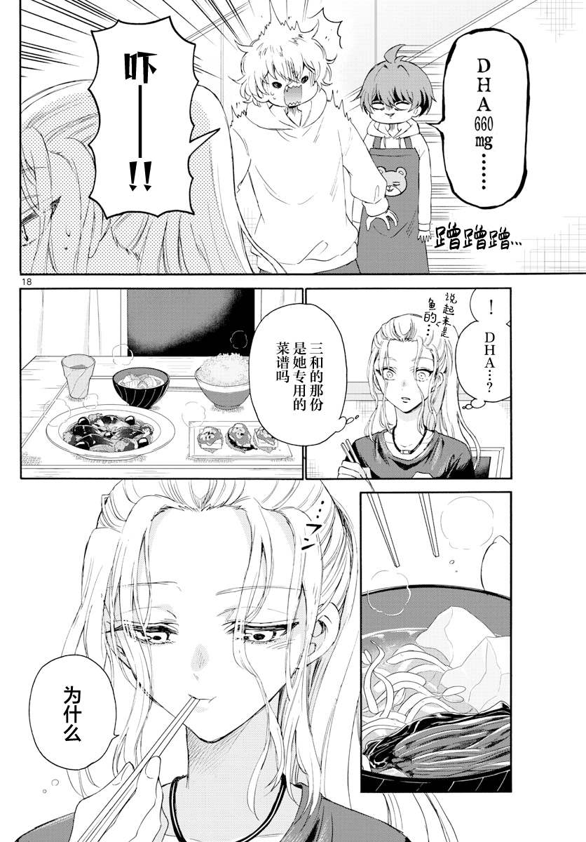 《帝乃三姐妹原来很好搞定》漫画最新章节第3话免费下拉式在线观看章节第【18】张图片