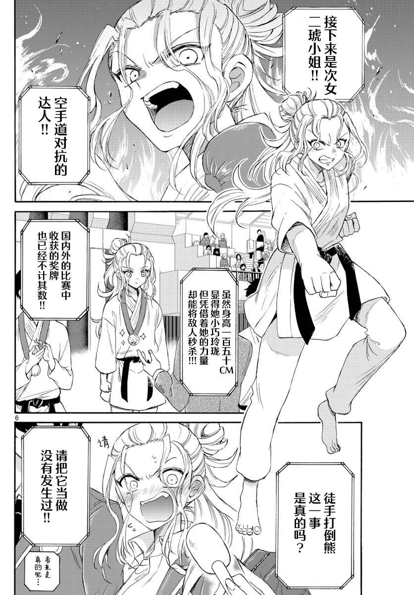 《帝乃三姐妹原来很好搞定》漫画最新章节第6话免费下拉式在线观看章节第【6】张图片