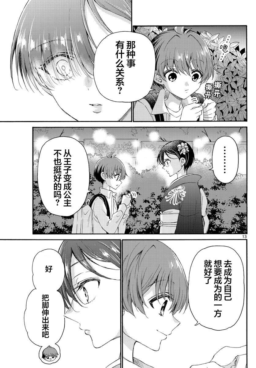 《帝乃三姐妹原来很好搞定》漫画最新章节第10话免费下拉式在线观看章节第【13】张图片