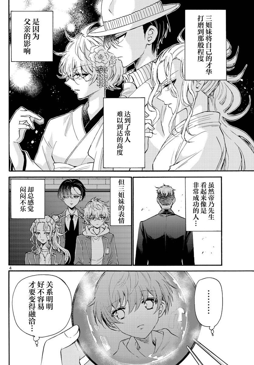 《帝乃三姐妹原来很好搞定》漫画最新章节第15话免费下拉式在线观看章节第【4】张图片