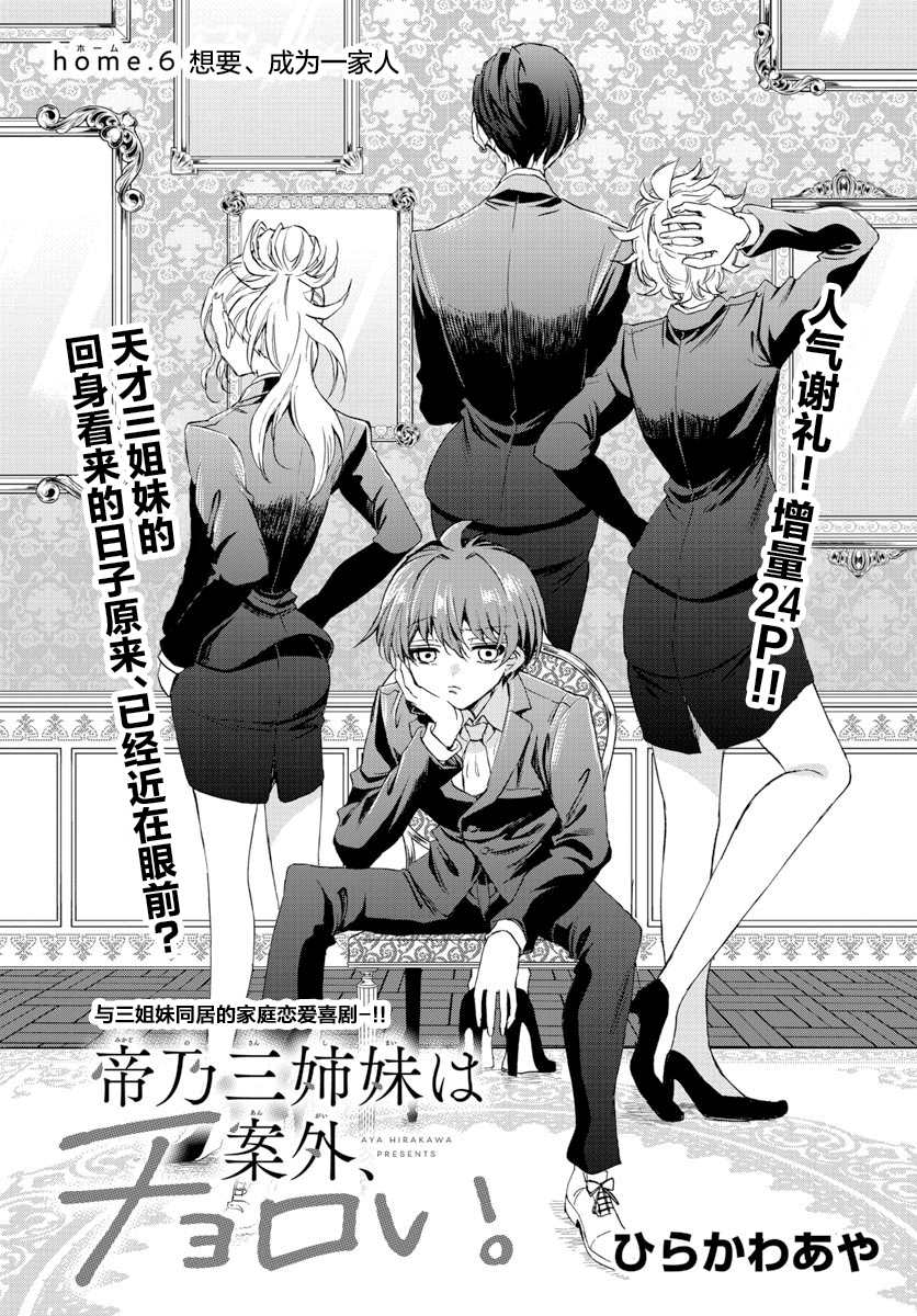 《帝乃三姐妹原来很好搞定》漫画最新章节第6话免费下拉式在线观看章节第【1】张图片